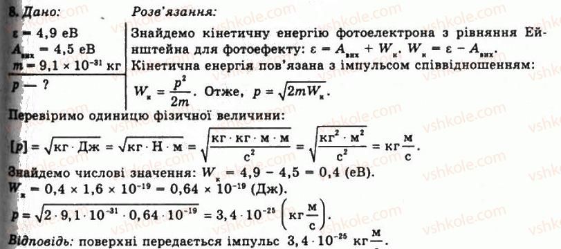 фото задание 8 - впр 33 - розділ 6. квантові властивості матерії