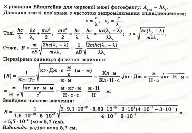 фото задание 9 - впр 33 - розділ 6. квантові властивості матерії