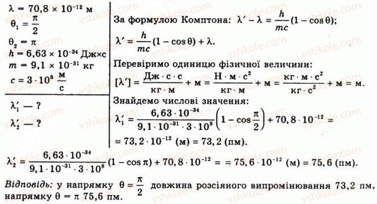 фото задание 1 - впр 34 - розділ 6. квантові властивості матерії