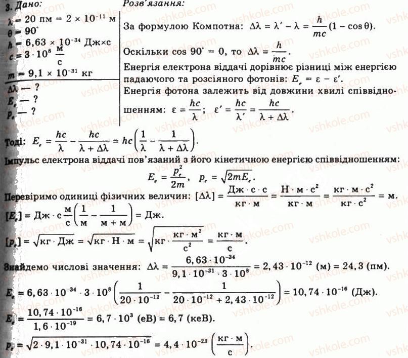 фото задание 3 - впр 34 - розділ 6. квантові властивості матерії