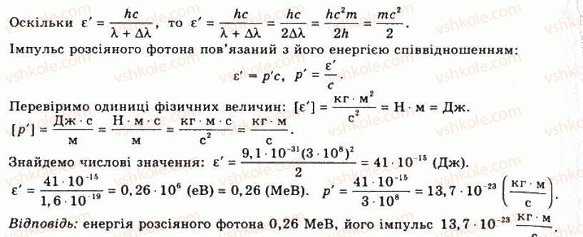 фото задание 4 - впр 34 - розділ 6. квантові властивості матерії