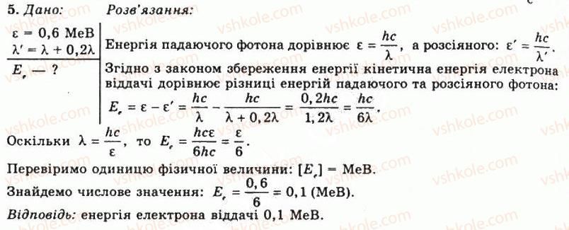 фото задание 5 - впр 34 - розділ 6. квантові властивості матерії