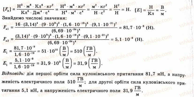 фото задание 4 - впр 35 - розділ 6. квантові властивості матерії