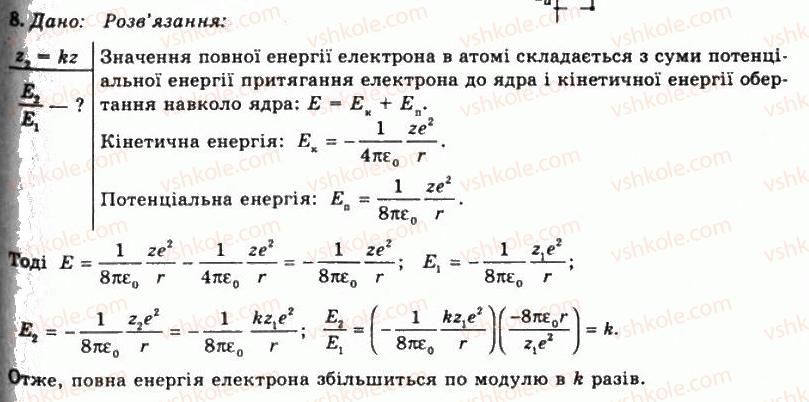 фото задание 8 - впр 35 - розділ 6. квантові властивості матерії