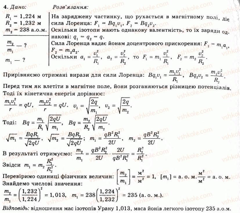 фото задание 4 - впр 36 - розділ 7. фізика атомного ядра та елементарних частинок