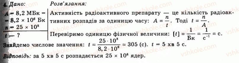 фото задание 4 - впр 37 - розділ 7. фізика атомного ядра та елементарних частинок