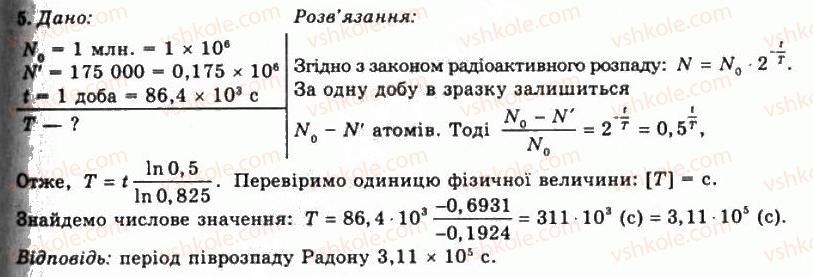фото задание 5 - впр 37 - розділ 7. фізика атомного ядра та елементарних частинок