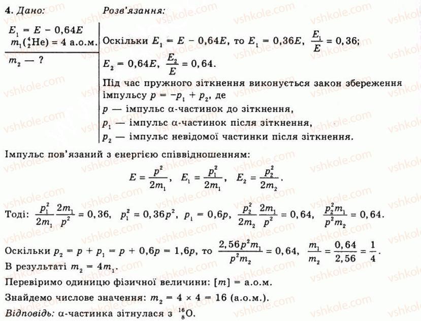 фото задание 4 - впр 38 - розділ 7. фізика атомного ядра та елементарних частинок
