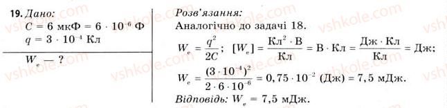 фото задание 19 - завдання до § 1-4 - розділ 1. електричне поле і струм