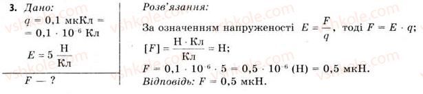 фото задание 3 - завдання до § 1-4 - розділ 1. електричне поле і струм