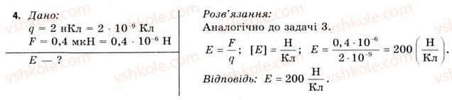фото задание 4 - завдання до § 1-4 - розділ 1. електричне поле і струм
