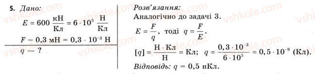 фото задание 5 - завдання до § 1-4 - розділ 1. електричне поле і струм