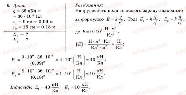 фото задание 6 - завдання до § 1-4 - розділ 1. електричне поле і струм