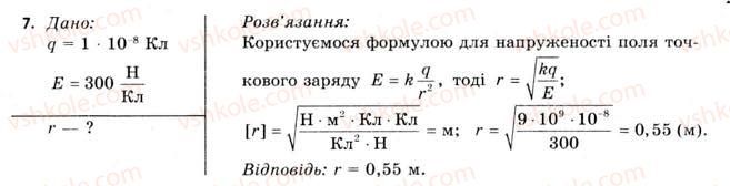 фото задание 7 - завдання до § 1-4 - розділ 1. електричне поле і струм
