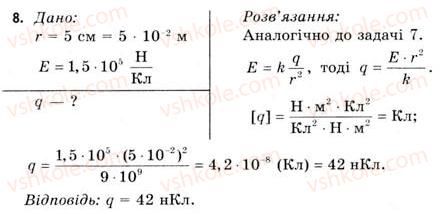 фото задание 8 - завдання до § 1-4 - розділ 1. електричне поле і струм