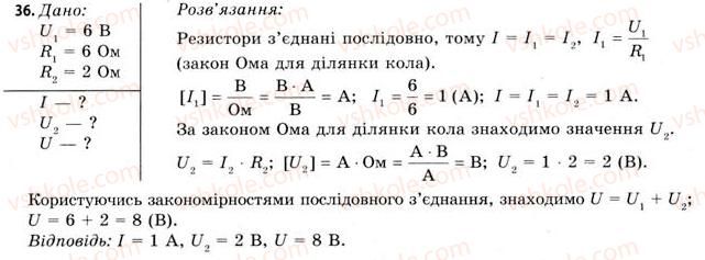 фото задание 36 - завдання до § 5-7 - розділ 1. електричне поле і струм