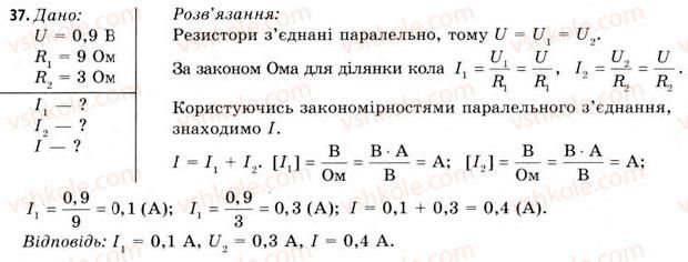 фото задание 37 - завдання до § 5-7 - розділ 1. електричне поле і струм