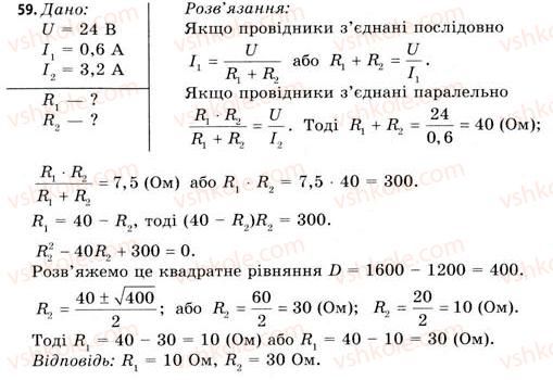 фото задание 56 - завдання до § 5-7 - розділ 1. електричне поле і струм