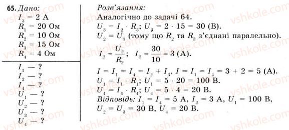 фото задание 65 - завдання до § 5-7 - розділ 1. електричне поле і струм