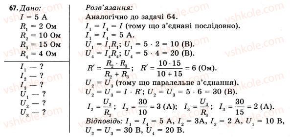 фото задание 67 - завдання до § 5-7 - розділ 1. електричне поле і струм