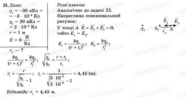 фото задание 23 - завдання до § 1-4 - розділ 1. електричне поле і струм
