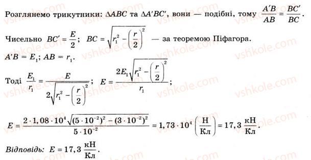 фото задание 24 - завдання до § 1-4 - розділ 1. електричне поле і струм