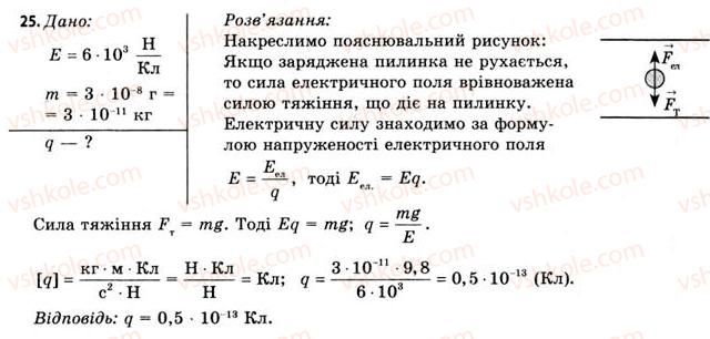 фото задание 25 - завдання до § 1-4 - розділ 1. електричне поле і струм