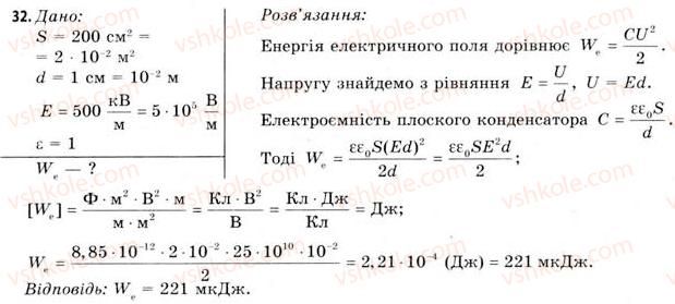фото задание 32 - завдання до § 1-4 - розділ 1. електричне поле і струм