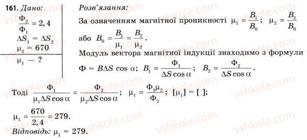 фото задание 161 - завдання до § 15-17 - розділ 2. електромагнітне поле