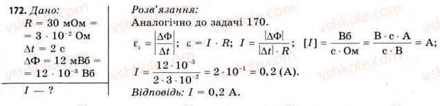 фото задание 172 - завдання до § 15-17 - розділ 2. електромагнітне поле