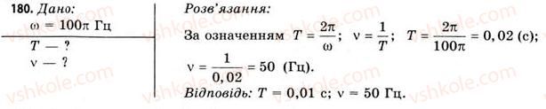 фото задание 180 - завдання до § 18-19 - розділ 2. електромагнітне поле