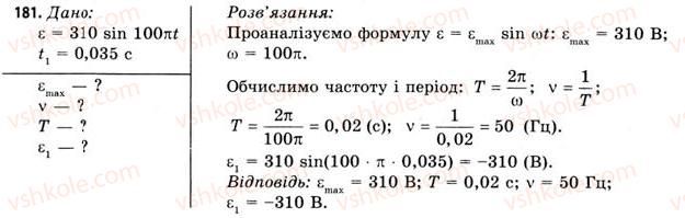 фото задание 181 - завдання до § 18-19 - розділ 2. електромагнітне поле