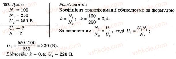 фото задание 187 - завдання до § 18-19 - розділ 2. електромагнітне поле