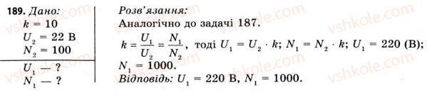 фото задание 189 - завдання до § 18-19 - розділ 2. електромагнітне поле