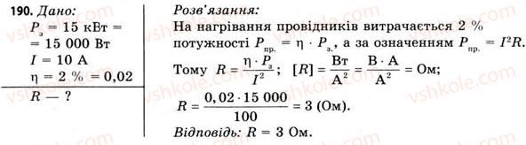 фото задание 190 - завдання до § 18-19 - розділ 2. електромагнітне поле
