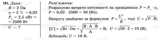 фото задание 191 - завдання до § 18-19 - розділ 2. електромагнітне поле