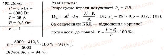 фото задание 192 - завдання до § 18-19 - розділ 2. електромагнітне поле