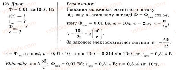 фото задание 198 - завдання до § 18-19 - розділ 2. електромагнітне поле