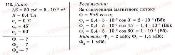 фото задание 113 - завдання до § 8-14 - розділ 2. електромагнітне поле