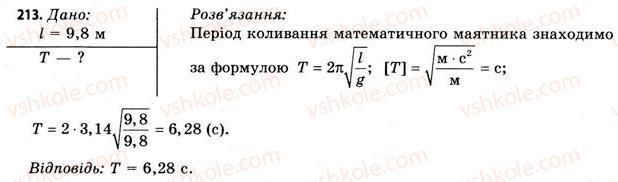 фото задание 213 - завдання до § 20-24 - розділ 3. коливання і хвилі