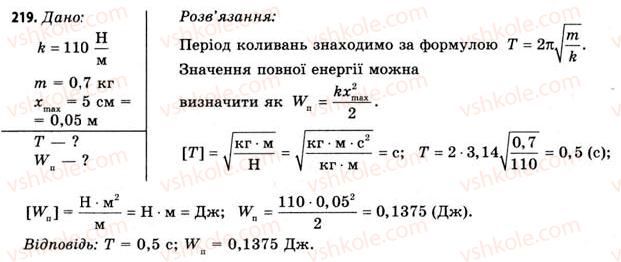 фото задание 219 - завдання до § 20-24 - розділ 3. коливання і хвилі