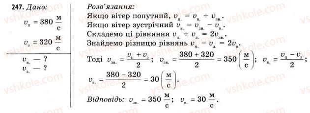 фото задание 247 - завдання до § 20-24 - розділ 3. коливання і хвилі