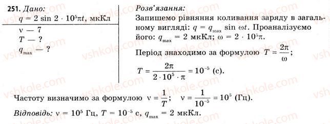 фото задание 251 - завдання до § 25-30 - розділ 3. коливання і хвилі
