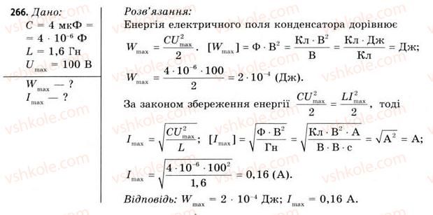 фото задание 266 - завдання до § 25-30 - розділ 3. коливання і хвилі