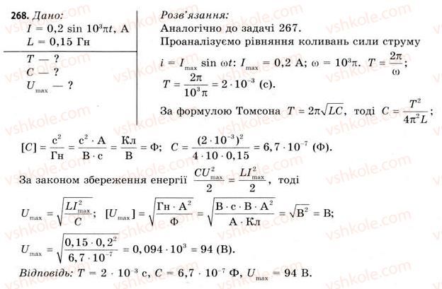 фото задание 268 - завдання до § 25-30 - розділ 3. коливання і хвилі