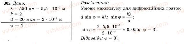 фото задание 305 - завдання до § 33-36 - розділ 4. хвильова і квантова оптика