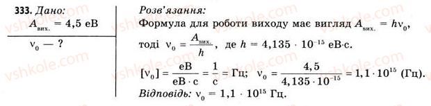 фото задание 333 - завдання до § 37-42 - розділ 4. хвильова і квантова оптика