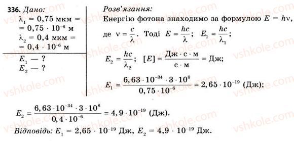 фото задание 336 - завдання до § 37-42 - розділ 4. хвильова і квантова оптика