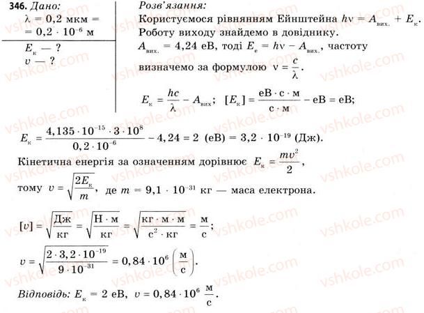 фото задание 346 - завдання до § 37-42 - розділ 4. хвильова і квантова оптика