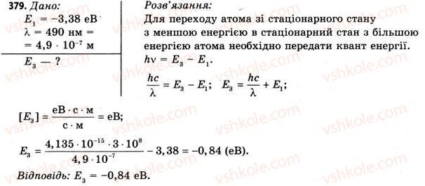 фото задание 379 - завдання до § 43-47 - розділ 5. атомна і ядерна фізика